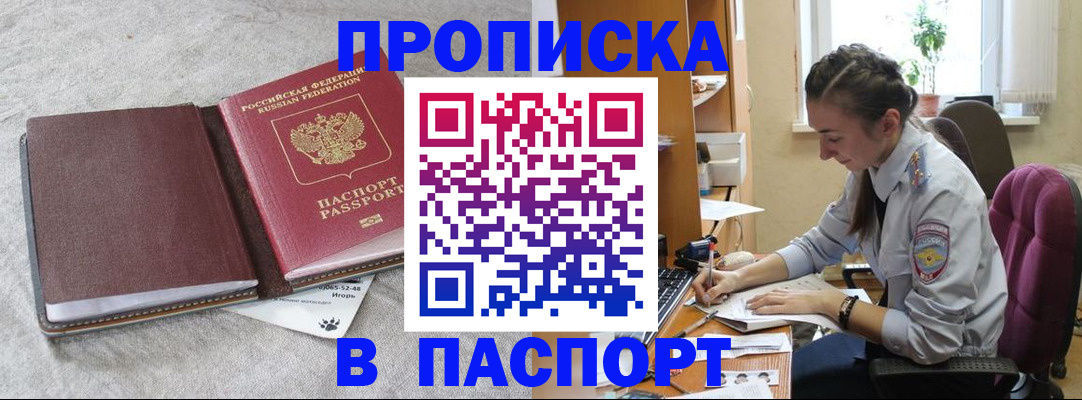 где прописаться в Белореченске
